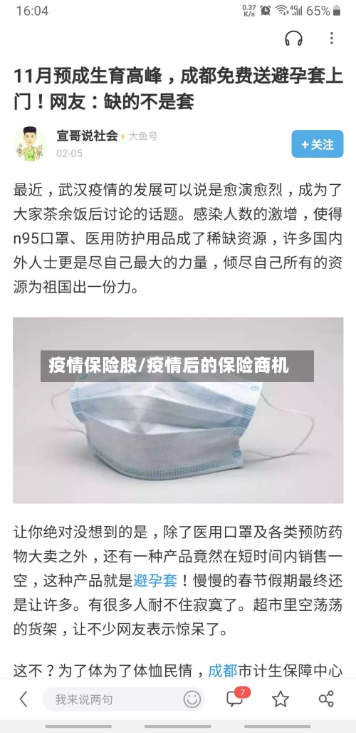 疫情保险股/疫情后的保险商机