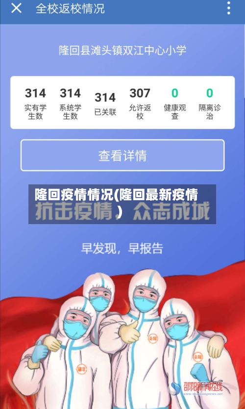 隆回疫情情况(隆回最新疫情)-第2张图片