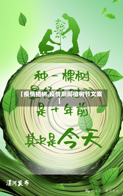 【疫情植树,疫情期间植树节文案】