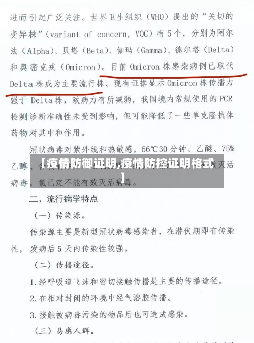 【疫情防御证明,疫情防控证明格式】