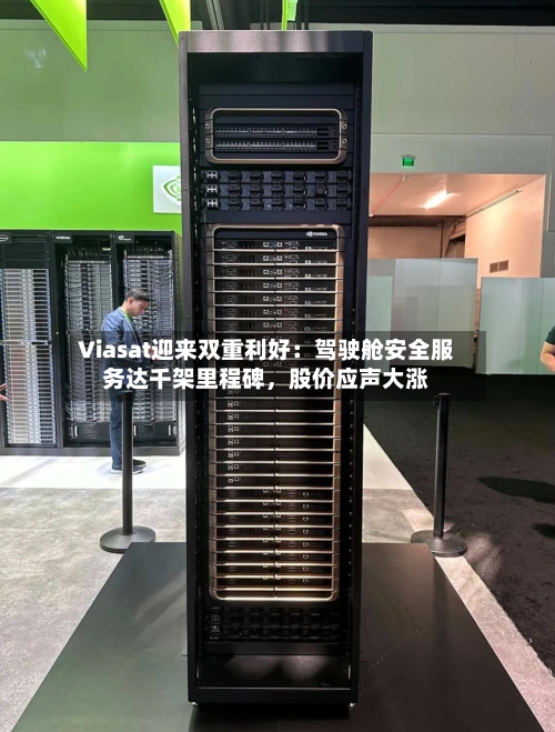 Viasat迎来双重利好：驾驶舱安全服务达千架里程碑，股价应声大涨-第3张图片