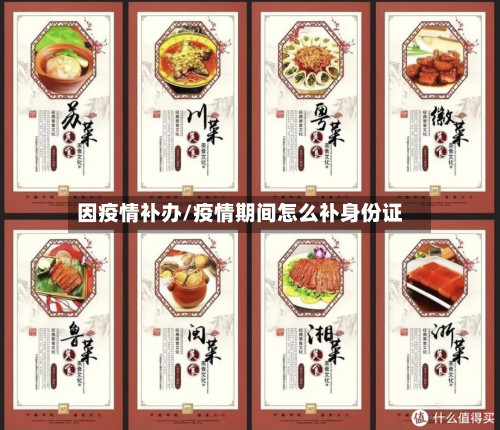因疫情补办/疫情期间怎么补身份证-第2张图片