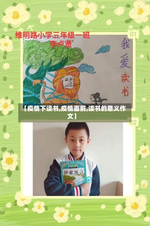 【疫情下读书,疫情面前,读书的意义作文】-第2张图片