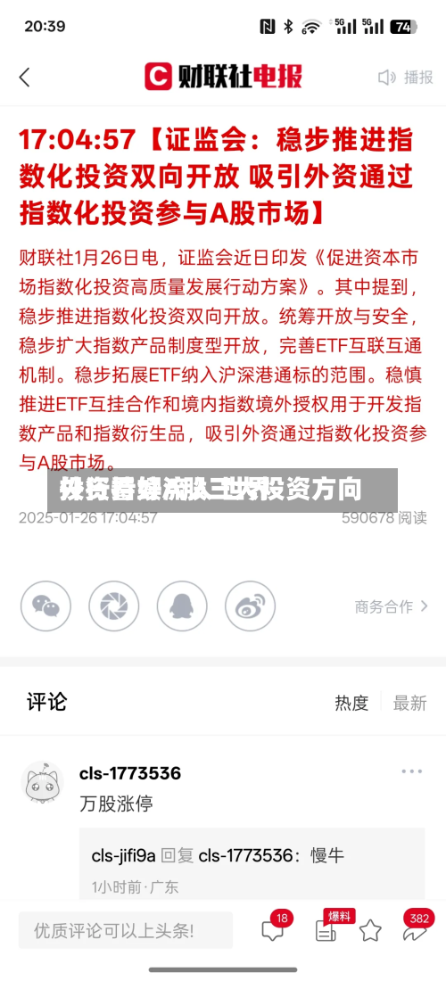 外资持续流入 世界投行看好A股三大投资方向-第2张图片